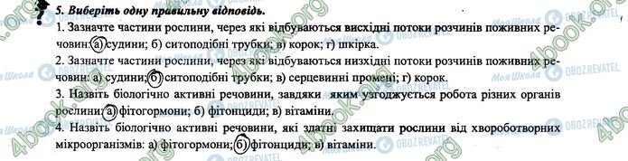 ГДЗ Биология 6 класс страница 33-34.5